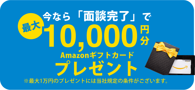Amazonギフトカードプレゼント